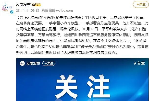 云南野人小孩出通告了,真相比流言更让人担心…(组图) - 1