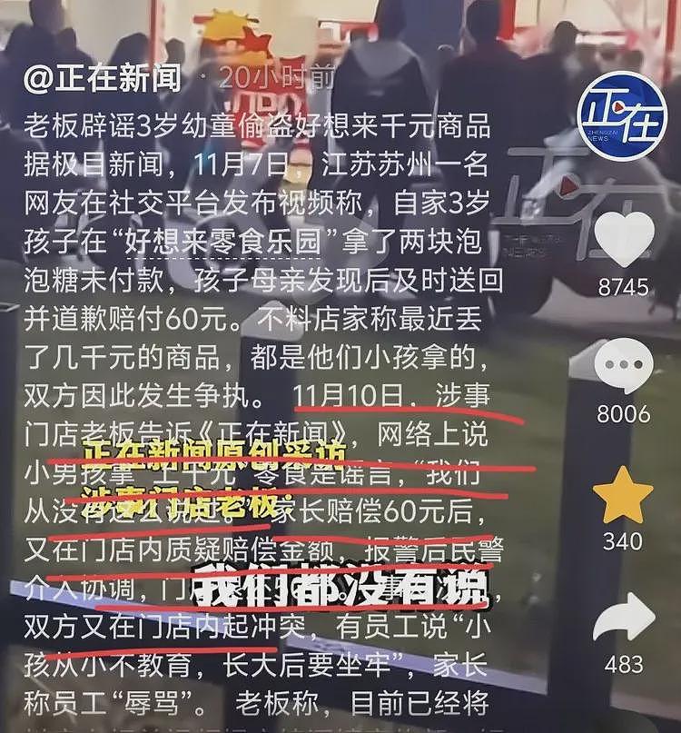 反转！3岁幼童偷上千零食：门店老板还原真相，赔60又退50给家长（视频/组图） - 3
