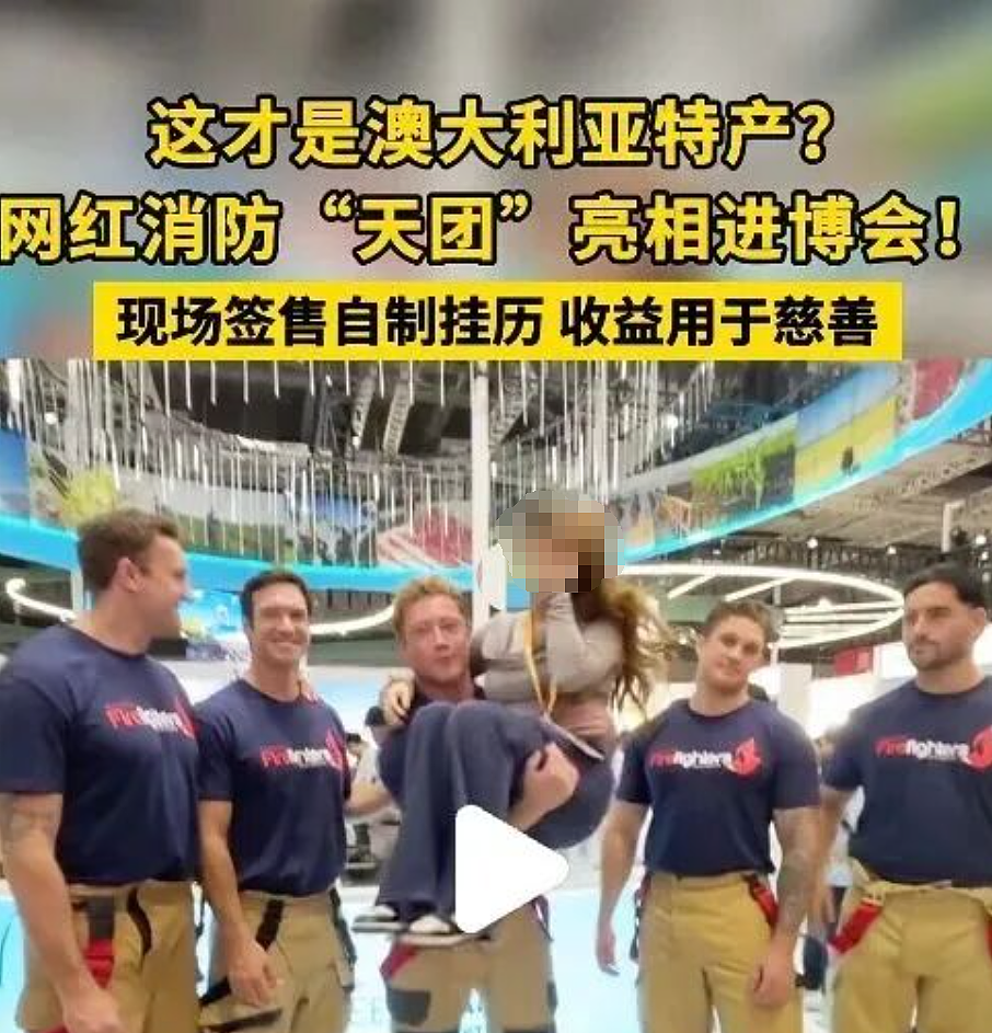 澳洲猛男消防员在中国爆火！大批女生排队公主抱？肌肉大片刷爆社交媒体...（视频/组图） - 1