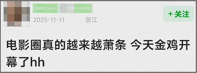 金鸡奖开幕星光黯淡,周冬雨开场陈飞宇主持,网友感慨电影圈萧条(组图) - 15