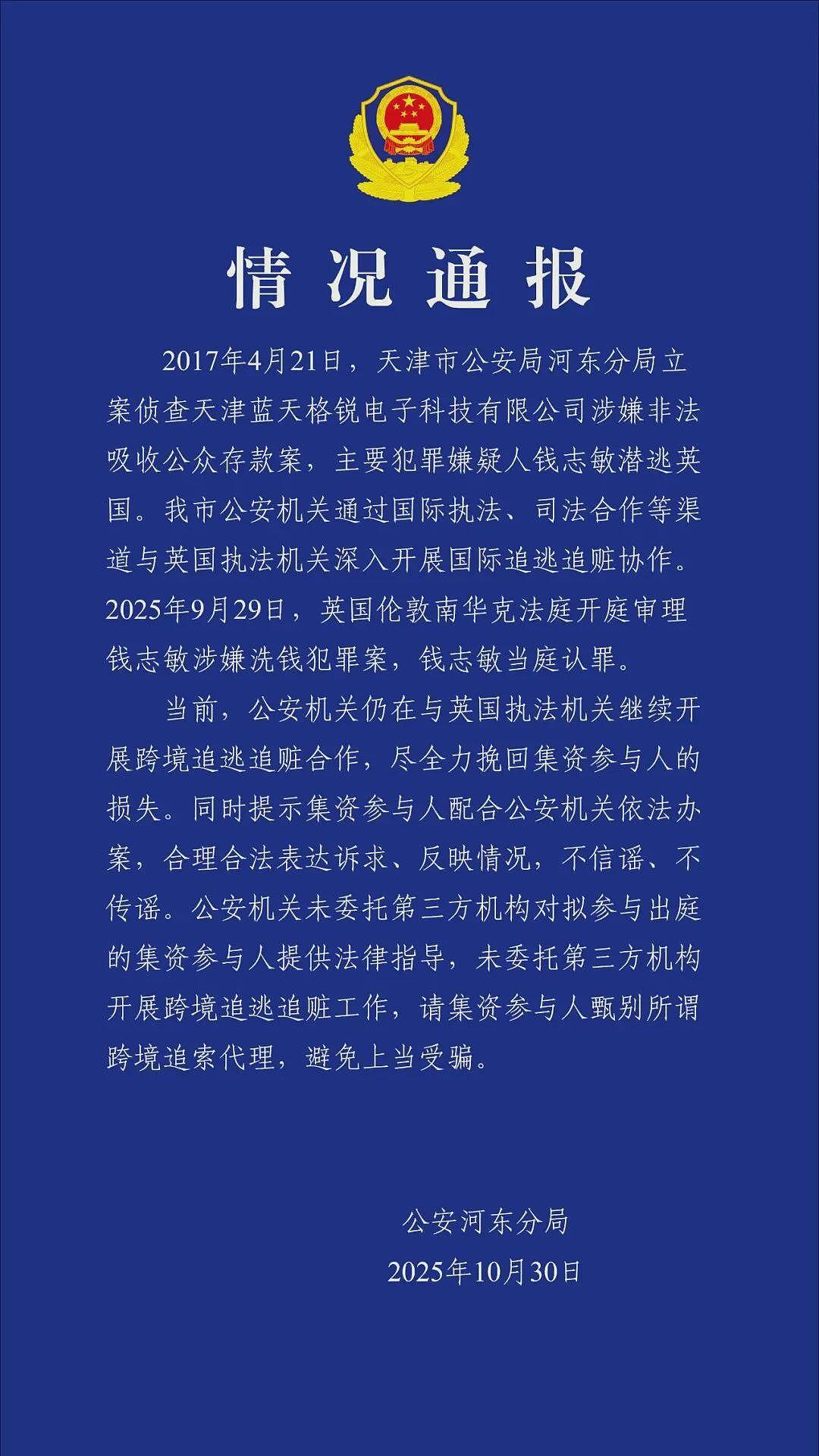 钱志敏被判11年8个月监禁，在卧室被抓时画面曝光（组图） - 2