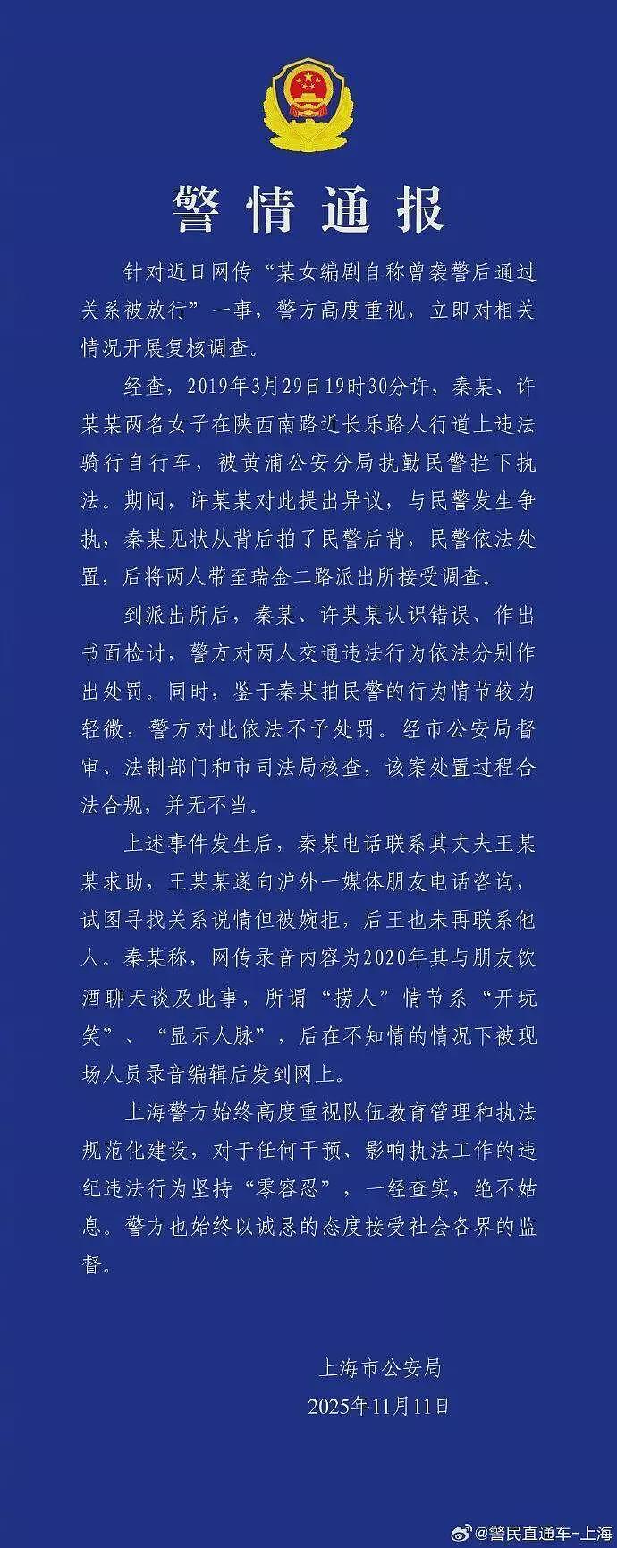 “秦雯袭警后被捞“真相大白，炫耀特权比违法更刺眼（组图） - 2