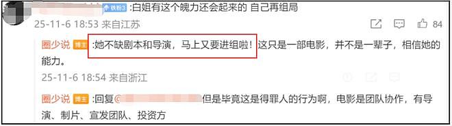 曝白百何资源受影响！好友还在嘴硬，多位业内下场内涵：太任性了（组图） - 2