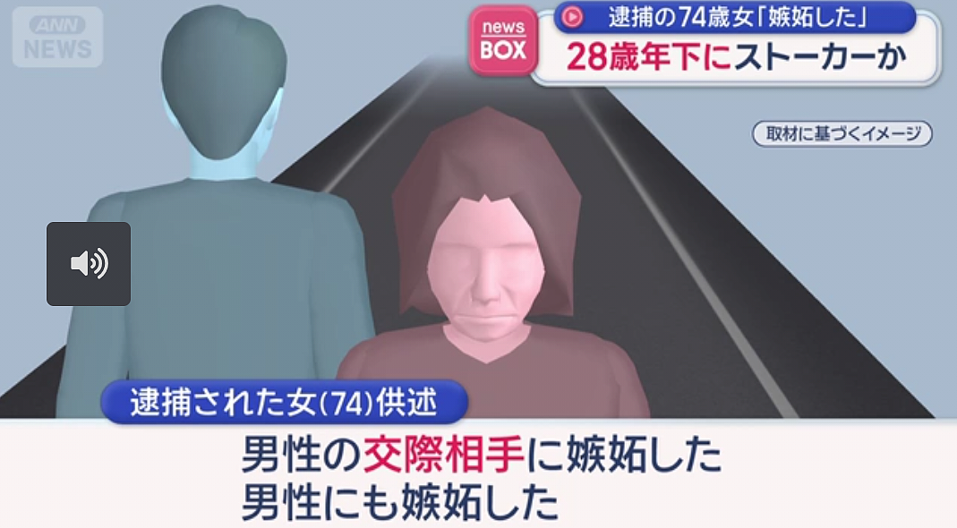 日本74岁老奶单恋中年男子,想要满足扔性暗示纸条被捕,网友傻了:电影都不敢这么拍!(组图) - 8