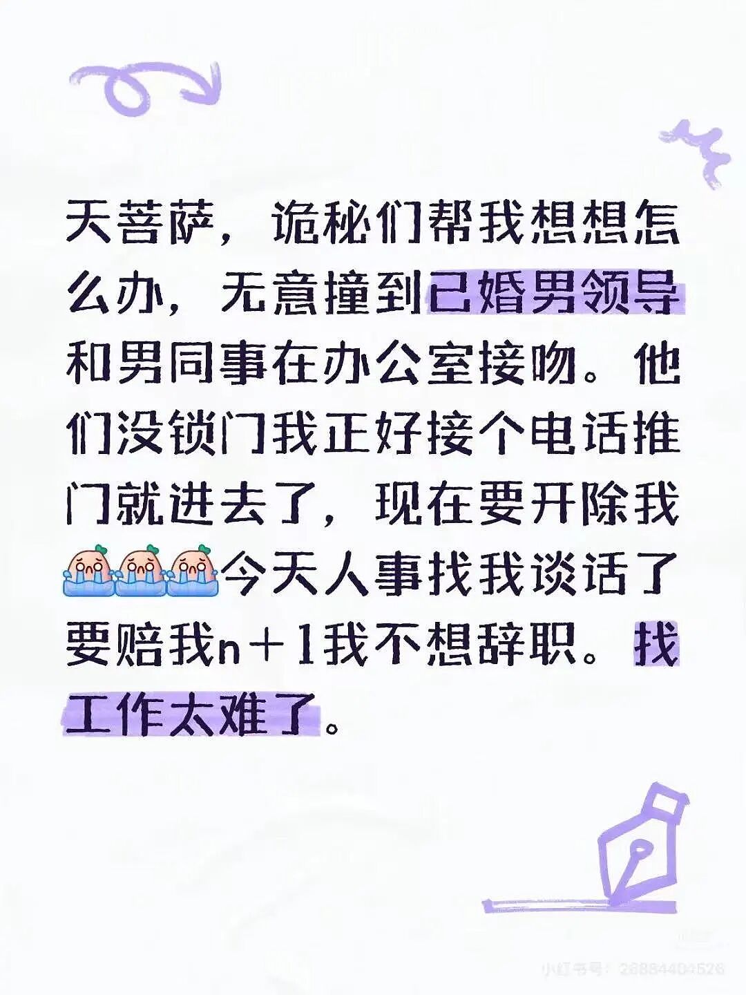 【爆笑】撞到已婚男领导和男同事在办公室接吻？啊啊啊你也不想这事被全公司知道吧（组图） - 3