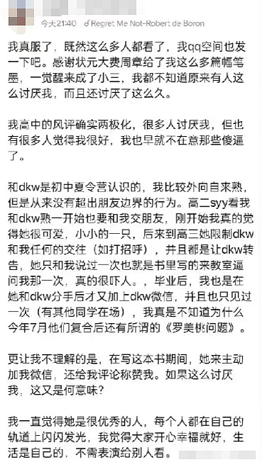高考女状元用100多同学真名幻想“桃色”小说，官方调查露骨情节闹大了…（组图） - 11