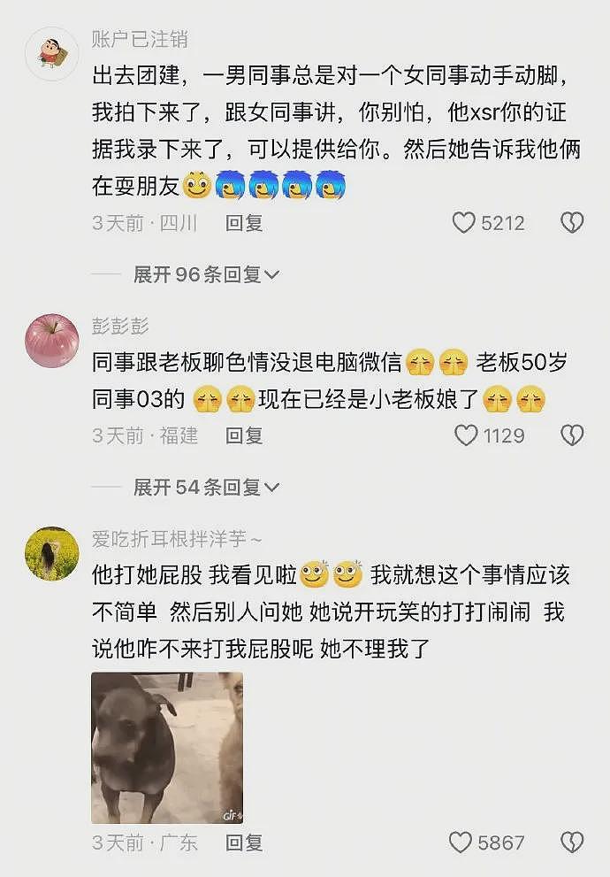 【爆笑】公司开会无意间发现女同事,她把脚放在了我男朋友身上?网友评论太炸裂(组图) - 9