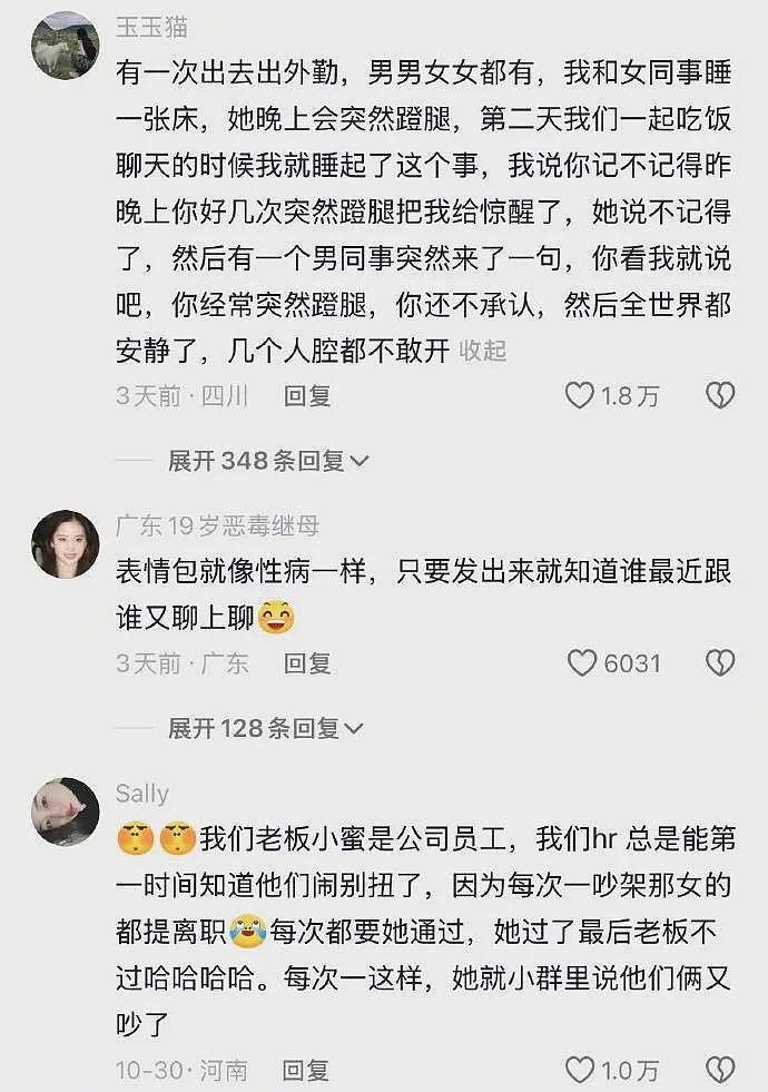【爆笑】公司开会无意间发现女同事,她把脚放在了我男朋友身上?网友评论太炸裂(组图) - 7