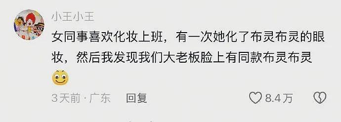 【爆笑】公司开会无意间发现女同事,她把脚放在了我男朋友身上?网友评论太炸裂(组图) - 6