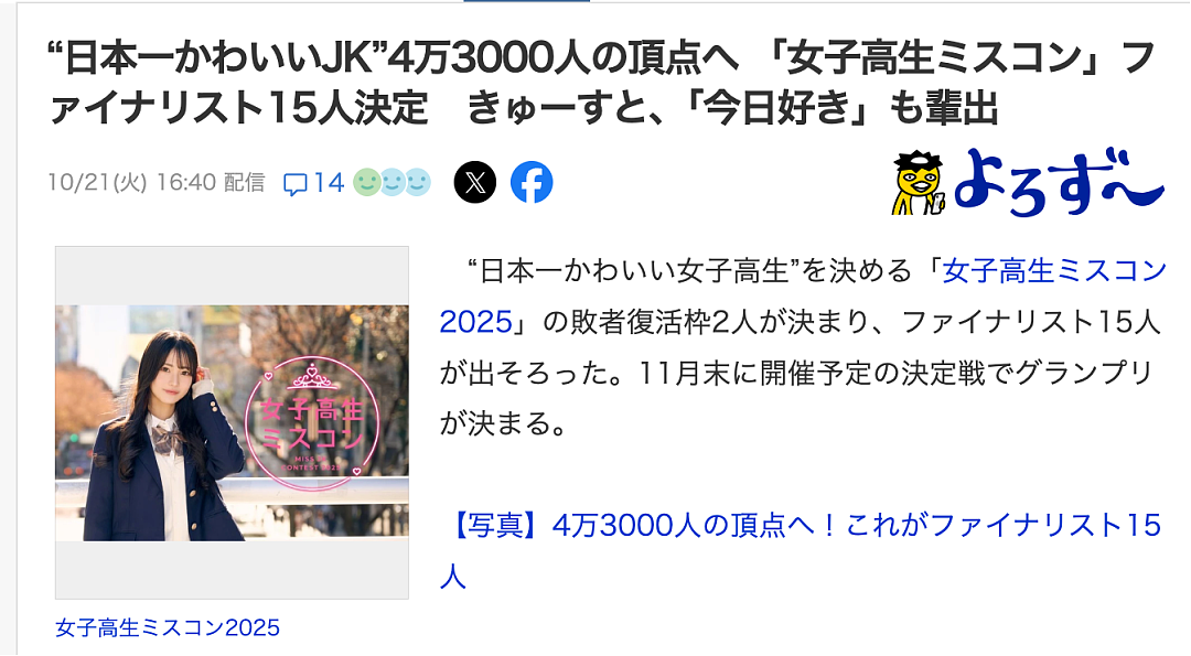 日本“最美高中生”大赛名单出炉:13位候选人谁是冠军?网友为何集体吐槽?(组图) - 1