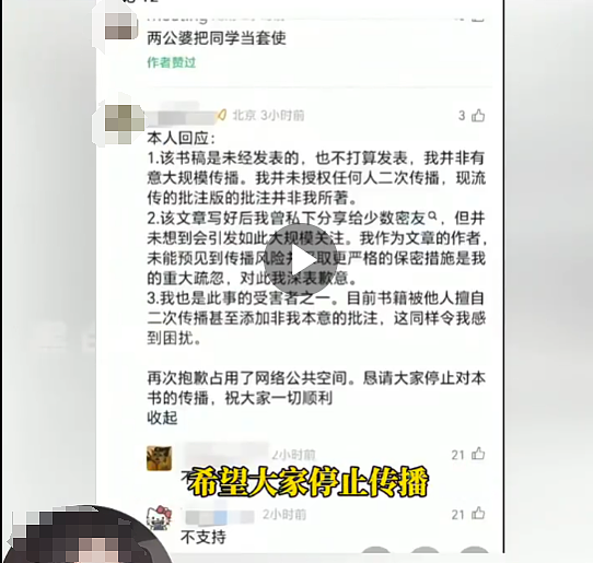 高考女状元用100多同学真名幻想“桃色”小说，官方调查露骨情节闹大了…（组图） - 9