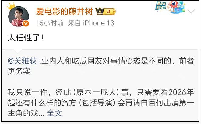 曝白百何资源受影响！好友还在嘴硬，多位业内下场内涵：太任性了（组图） - 8