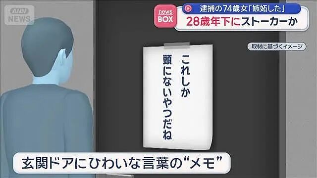 日本74岁老奶单恋中年男子,想要满足扔性暗示纸条被捕,网友傻了:电影都不敢这么拍!(组图) - 4