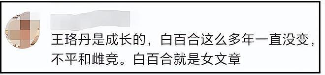 曝白百何资源受影响！好友还在嘴硬，多位业内下场内涵：太任性了（组图） - 20
