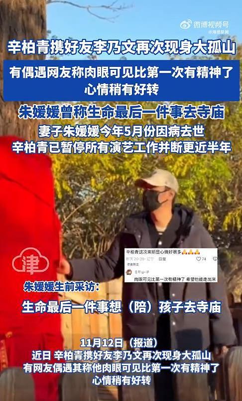 演员辛柏青再次现身大孤山祈福,李乃文守护挚友疗愈伤痛(组图) - 2