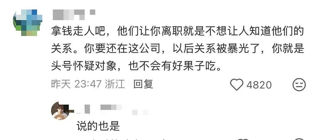 【爆笑】撞到已婚男领导和男同事在办公室接吻？啊啊啊你也不想这事被全公司知道吧（组图） - 7