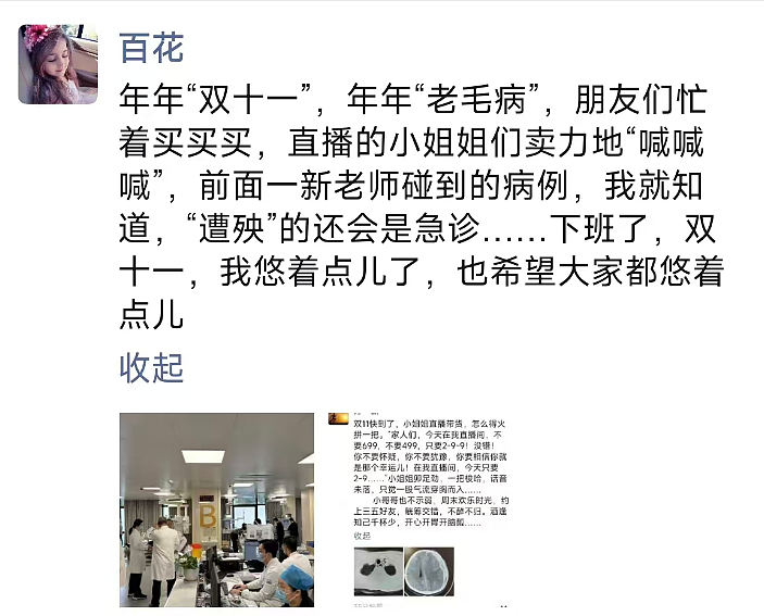 直播间小姐姐胸口一阵刺痛，瘫倒在地！“双十一”急诊科来了太多主播，真相让人唏嘘（组图） - 1