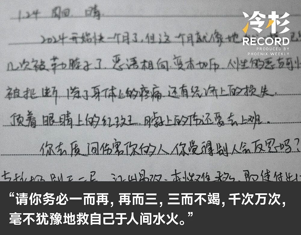 从家暴到割喉,西安女护士五年的漫长死亡(组图) - 1