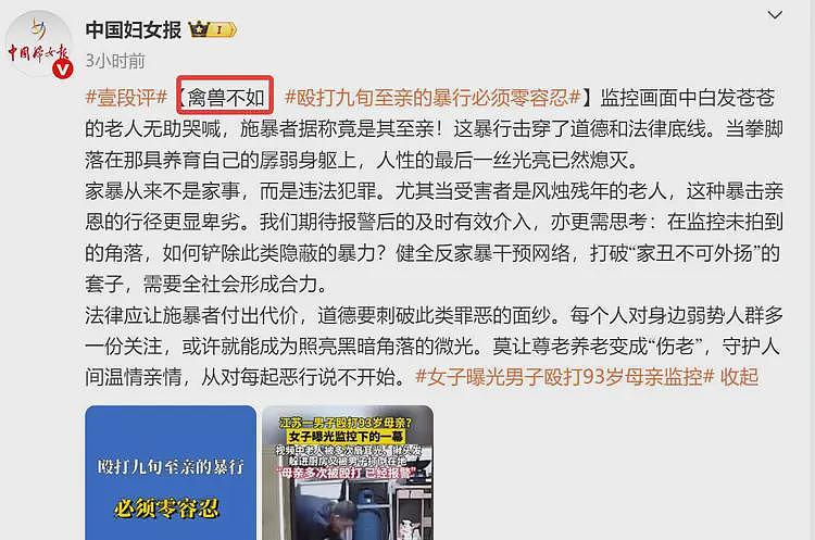 江苏男子暴打母亲后续!已被刑拘,央媒紧急介入,年龄信息曝光(组图) - 11
