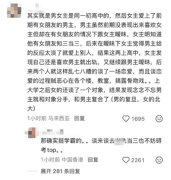 高考女状元用100多同学真名幻想“桃色”小说，官方调查露骨情节闹大了…（组图） - 6