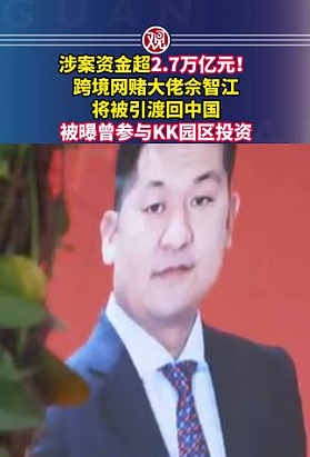 涉案超2.7万亿元,泰国将向中国引渡跨境网赌头目(图) - 1