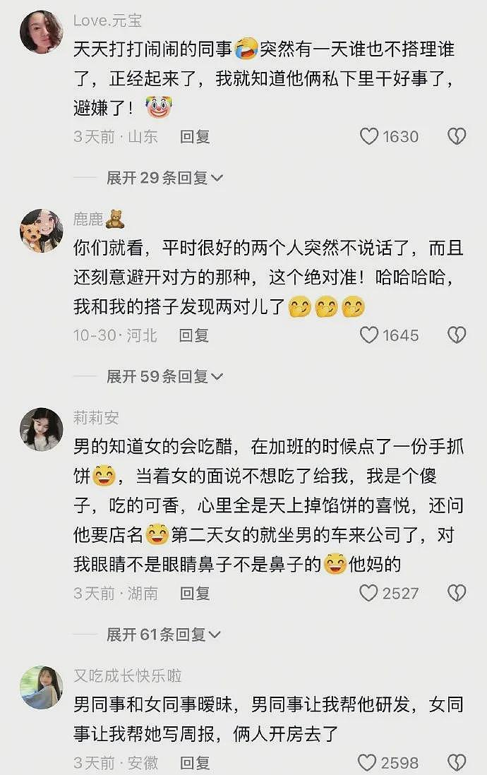 【爆笑】公司开会无意间发现女同事,她把脚放在了我男朋友身上?网友评论太炸裂(组图) - 10