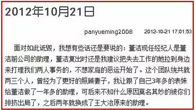 离婚13年,官宣新喜讯的潘粤明,早已是董洁“高攀不起”的存在!(组图) - 11