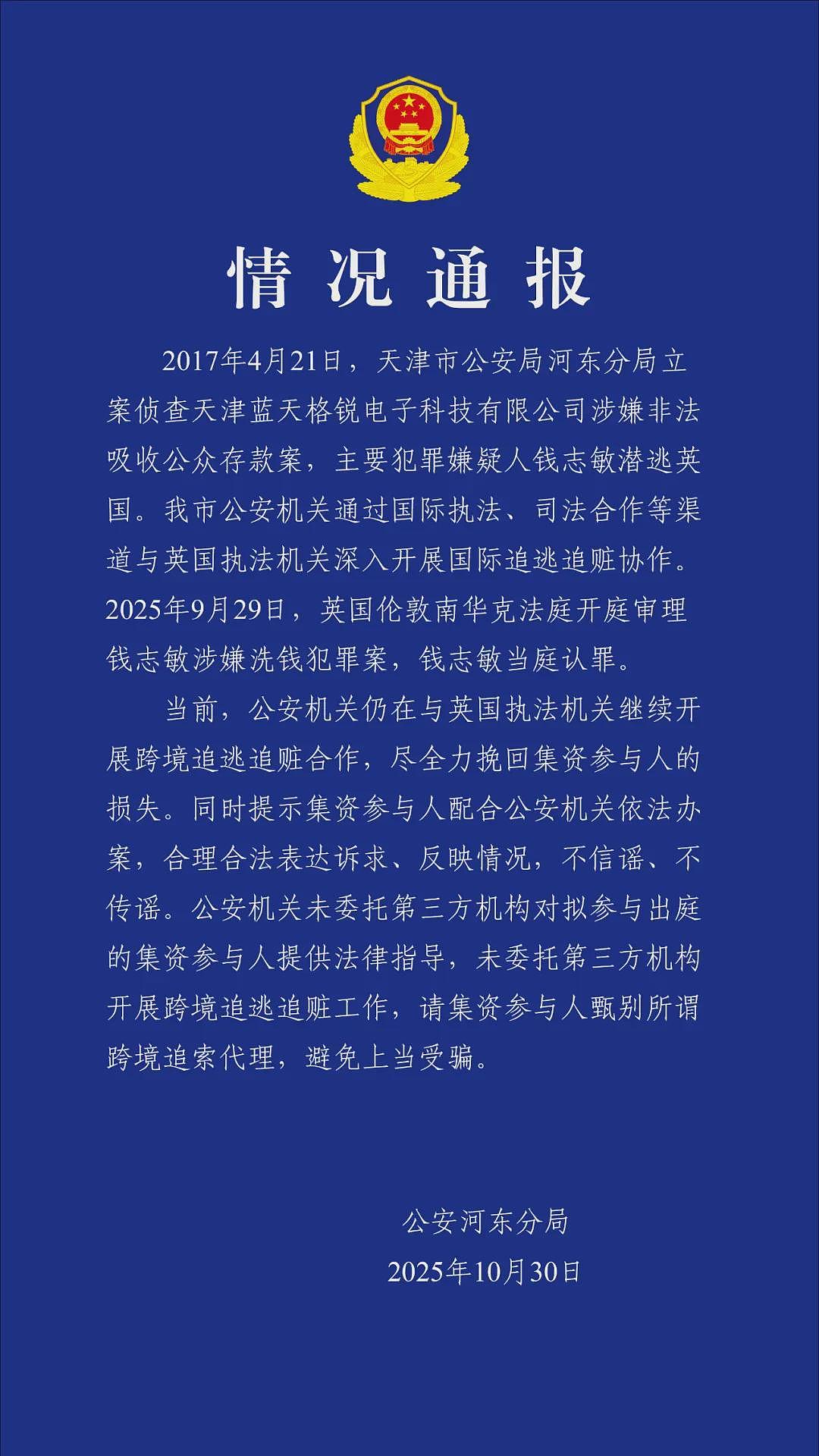 携6.1万枚比特币潜逃，女商人钱志敏被判11年8个月监禁，英国警方披露抓捕画面，在床上被捕（组图） - 1