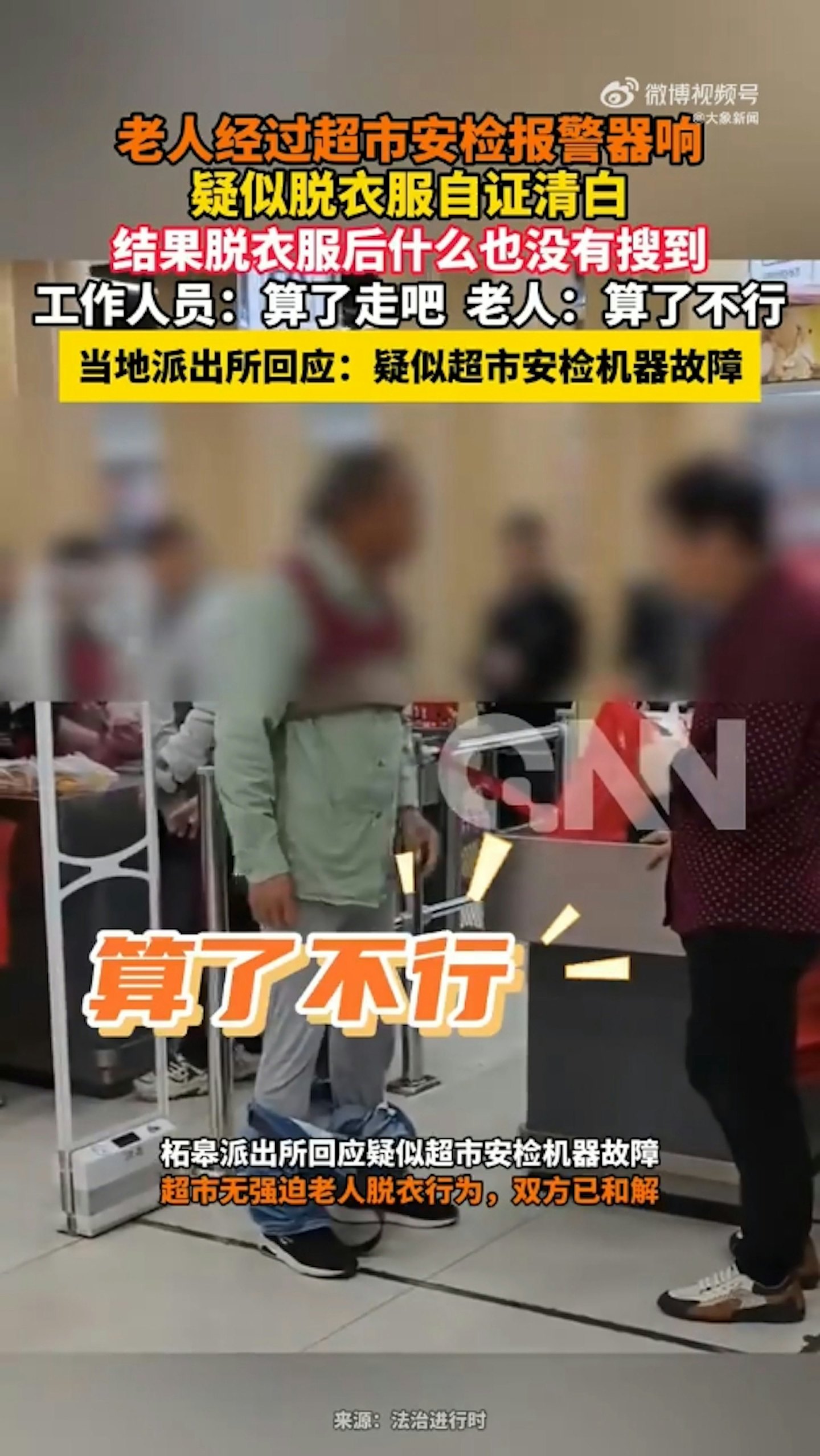 被怀疑偷窃,老翁“当众脱衣证清白“,员工惹怒网民(组图) - 3