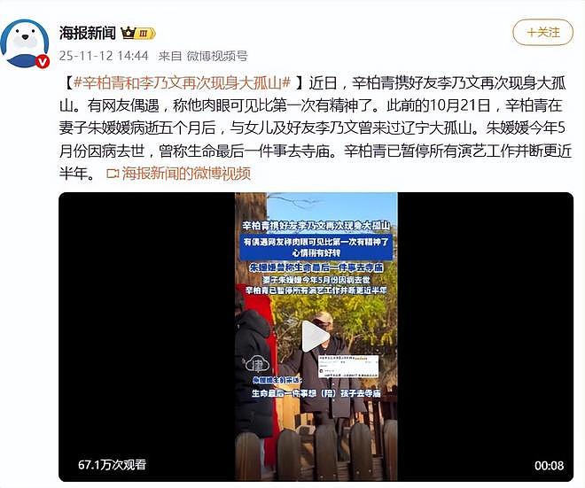 演员辛柏青再次现身大孤山祈福,李乃文守护挚友疗愈伤痛(组图) - 1