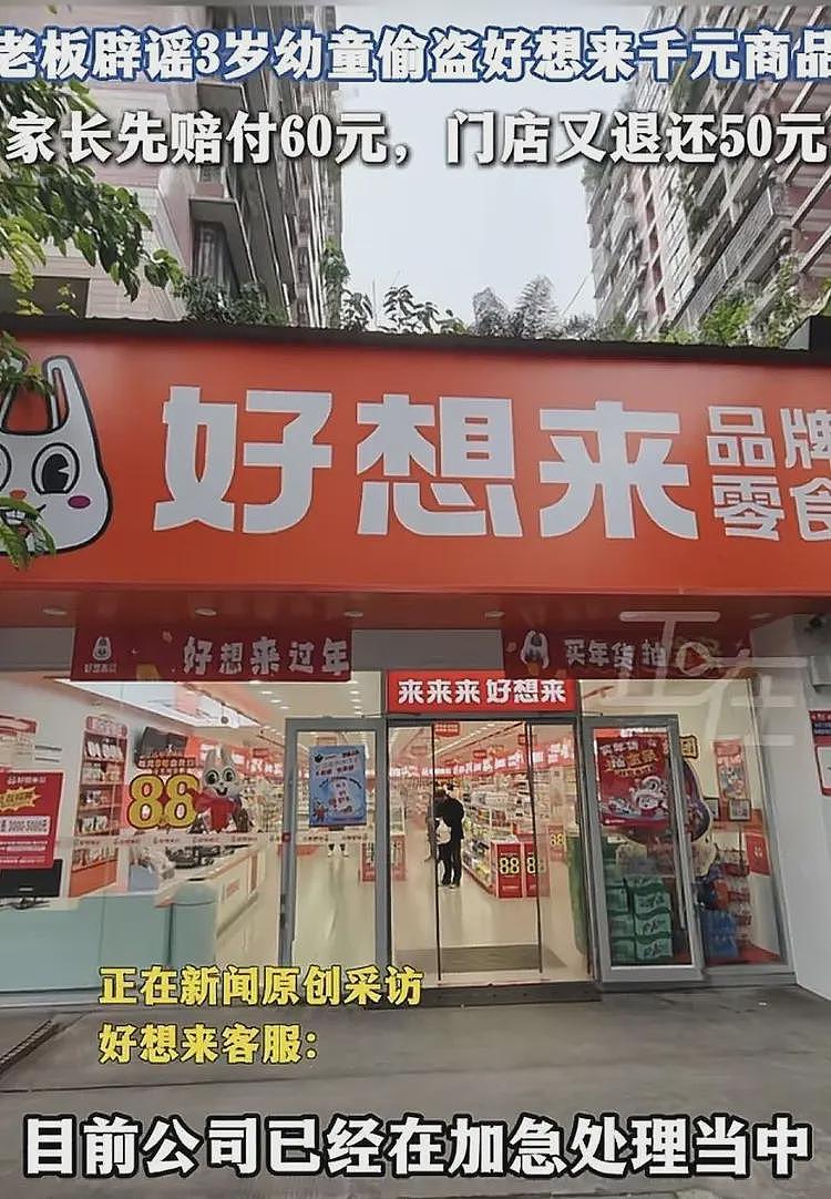 反转！3岁幼童偷上千零食：门店老板还原真相，赔60又退50给家长（视频/组图） - 5