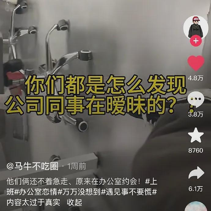 【爆笑】公司开会无意间发现女同事，她把脚放在了我男朋友身上？网友评论太炸裂！（组图） - 4