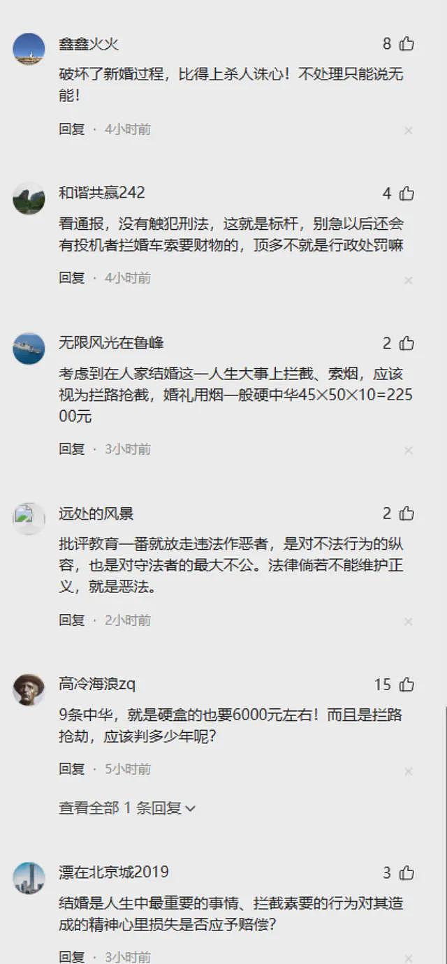 多家媒体质疑，拦婚车索要香烟，拘留几天呼声落空，网友不满意（组图） - 3