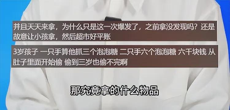 零食店诬陷3岁小孩偷6000元零食后续:好想来紧急介入,老板回应(组图) - 13