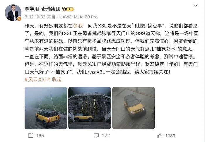 奇瑞汽车爬张家界天门山天梯撞坏多个护栏！官方回应：将全力修复并承担赔偿责任（视频/组图） - 4
