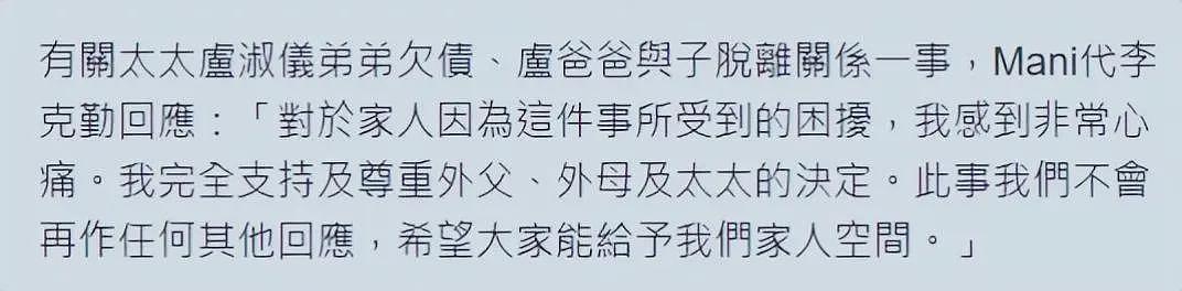 失望透顶！李克勤岳父宣布断绝父子关系，因其欠千万巨债拖垮家人（组图） - 5