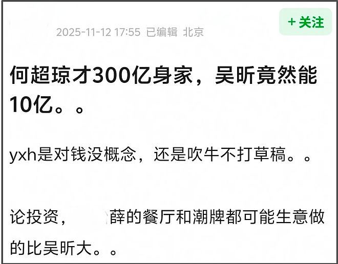 吴昕被曝身家十位数，下限10亿上限99亿，网友直言不可信建议查税（组图） - 10