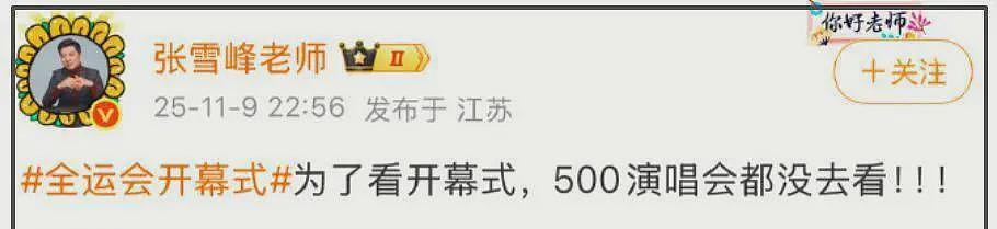 张雪峰新女友身份疑曝光,两人同看演唱会举止亲密,女方才貌双全(组图) - 10