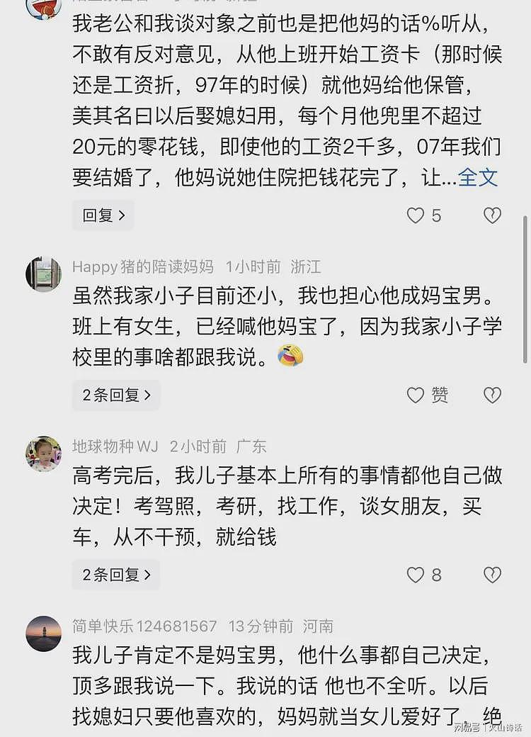 妈宝男天花板！浙江一30岁女子称男友连套套用几个，都要向老妈汇报（组图） - 7