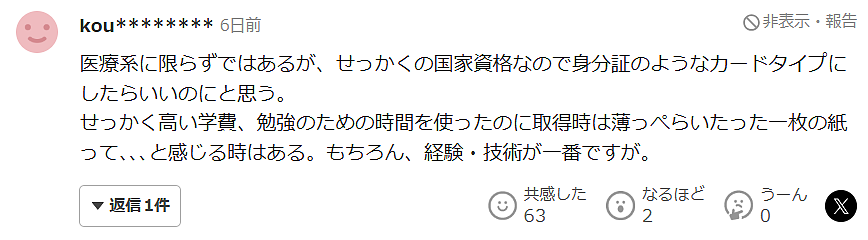 日本冒牌医生找中国人办假证！无证行医治疗癌症，8个月给169人看过病…（组图） - 17
