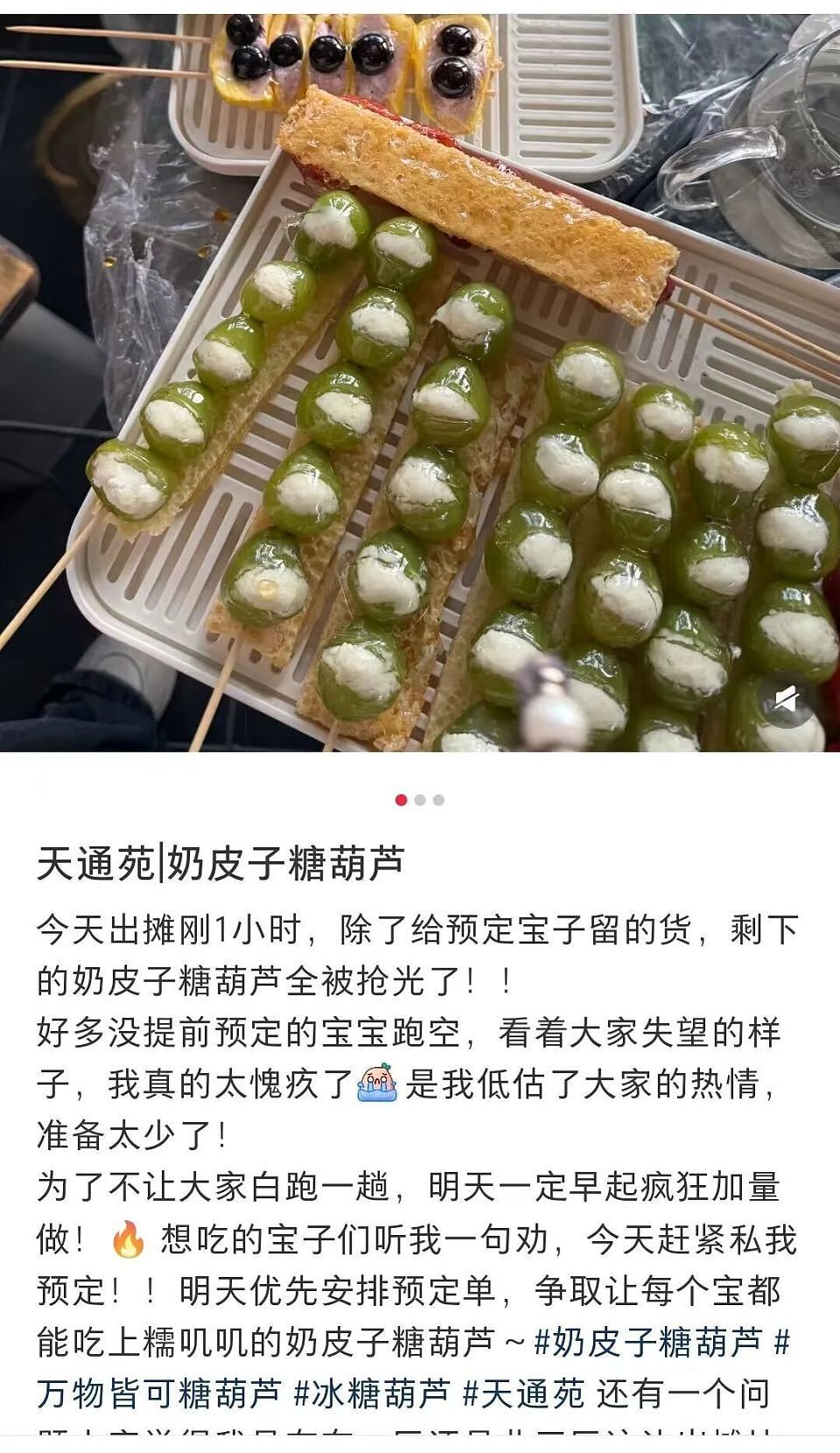 从5块到98块，奶皮子糖葫芦成了今年最狠的“消费刺客”（组图） - 4