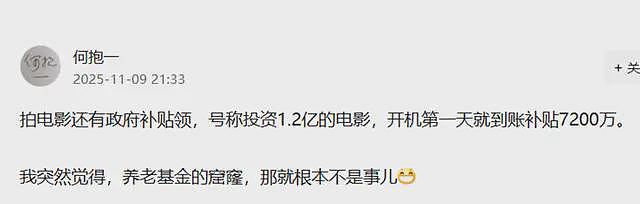 电影补贴成提款机?网传《火种》开机当天地方补贴7200万到手(组图) - 1