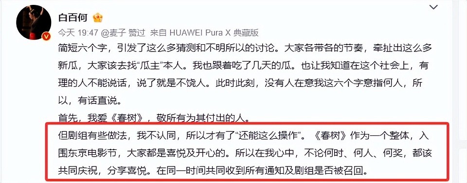 白百何七百字长文控诉导演,还是她敢撕,职场被孤立曝出内娱黑幕(组图) - 4