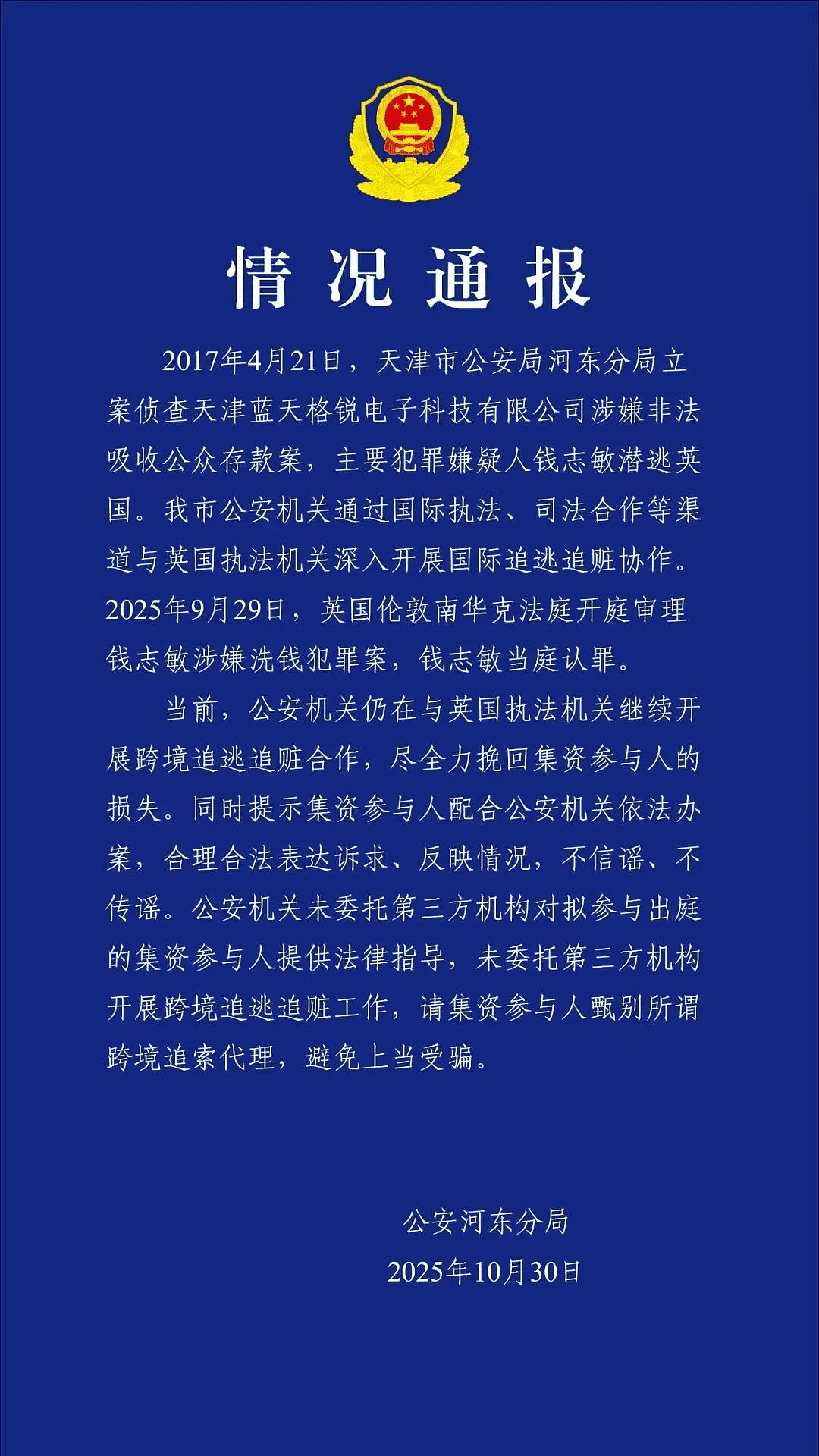 骗走400亿的比特币富婆在英国获刑,赃款能追回吗(组图) - 2