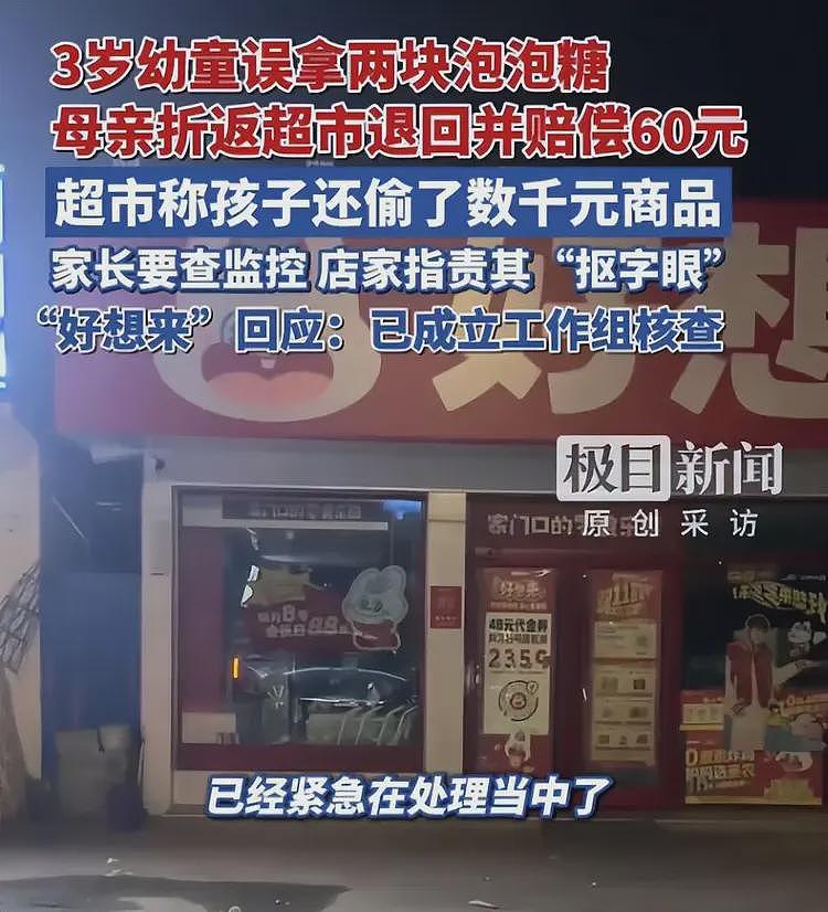 零食店诬陷3岁小孩偷6000元零食后续:好想来紧急介入,老板回应(组图) - 21