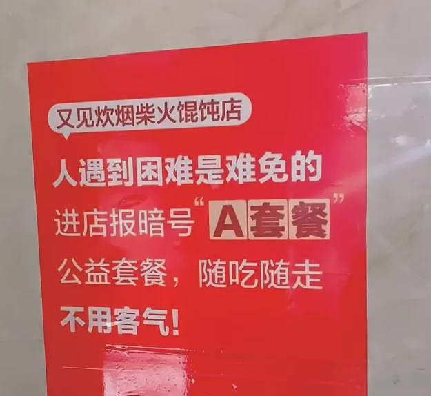 【情感】南京爷爷的柴火馄饨火了！有困难免费吃、卖房救女婿，老两口用爱温暖一座城（组图） - 8