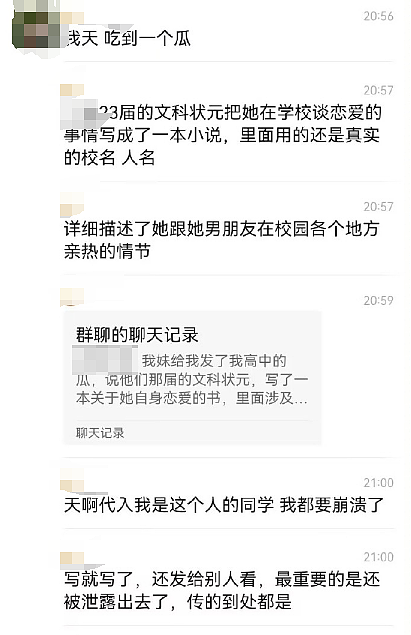 高考女状元用100多同学真名幻想“桃色”小说,官方调查露骨情节闹大了…(组图) - 3
