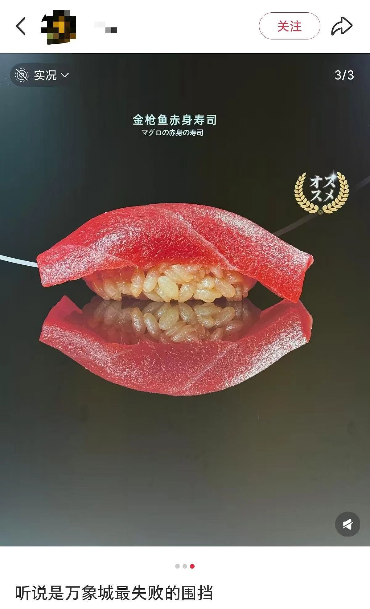 丑出圈!成都一家日料店的寿司围挡,被嘲像一口“黄牙”!网友:看完饭都省了(组图) - 10
