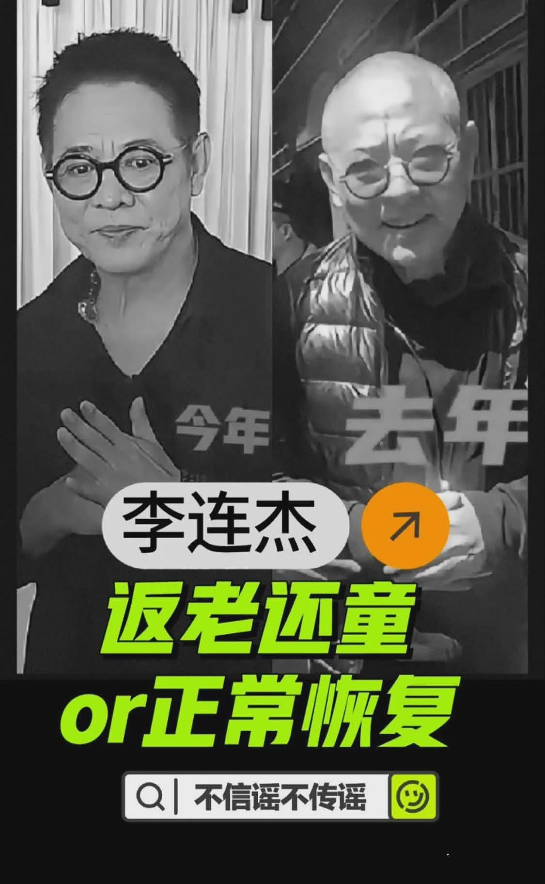 李连杰突然返老还童变年轻,真相或许与李嘉诚研究项目有关(组图) - 33