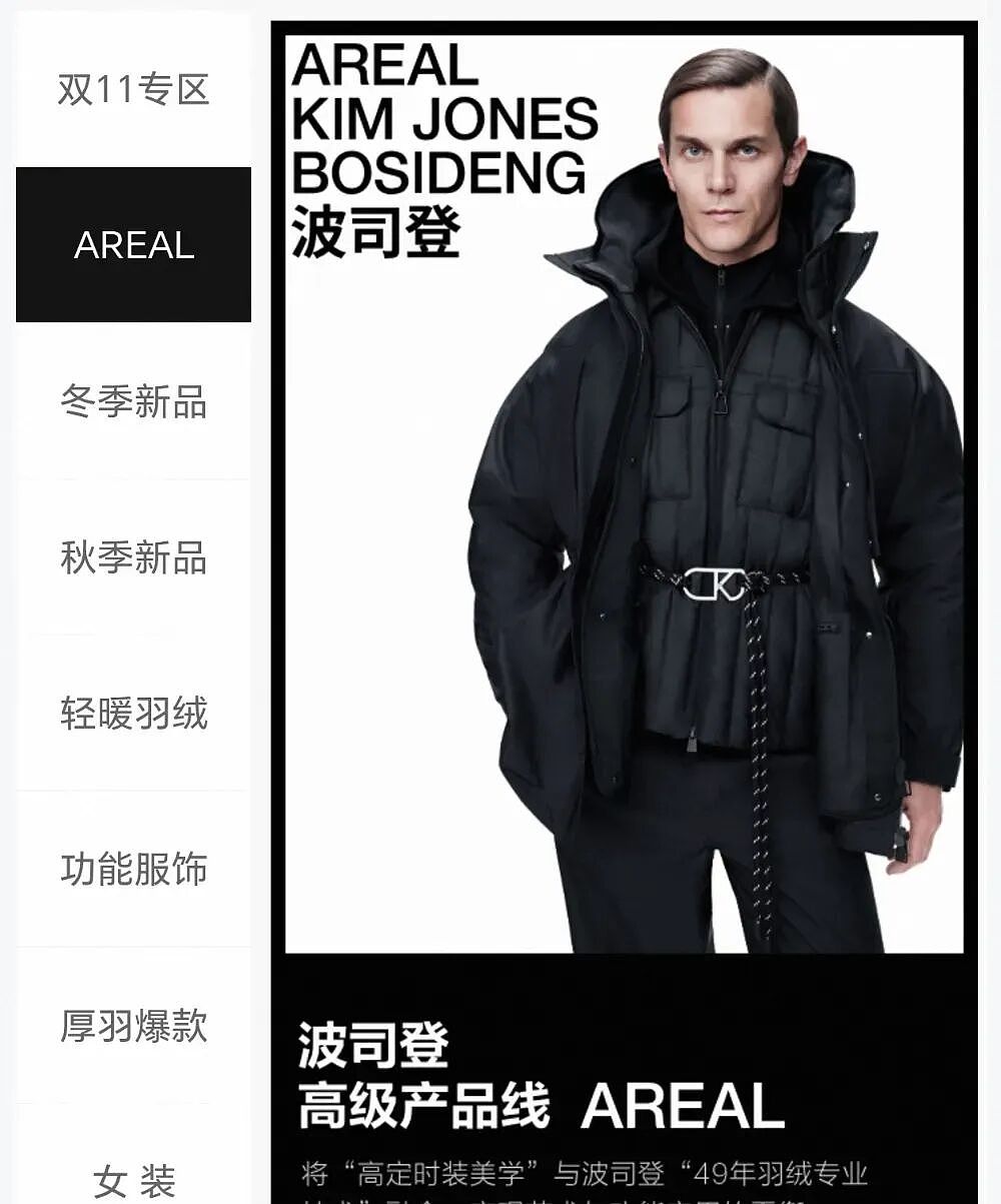 小裁缝白手起家,卖羽绒服年入百亿(组图) - 11